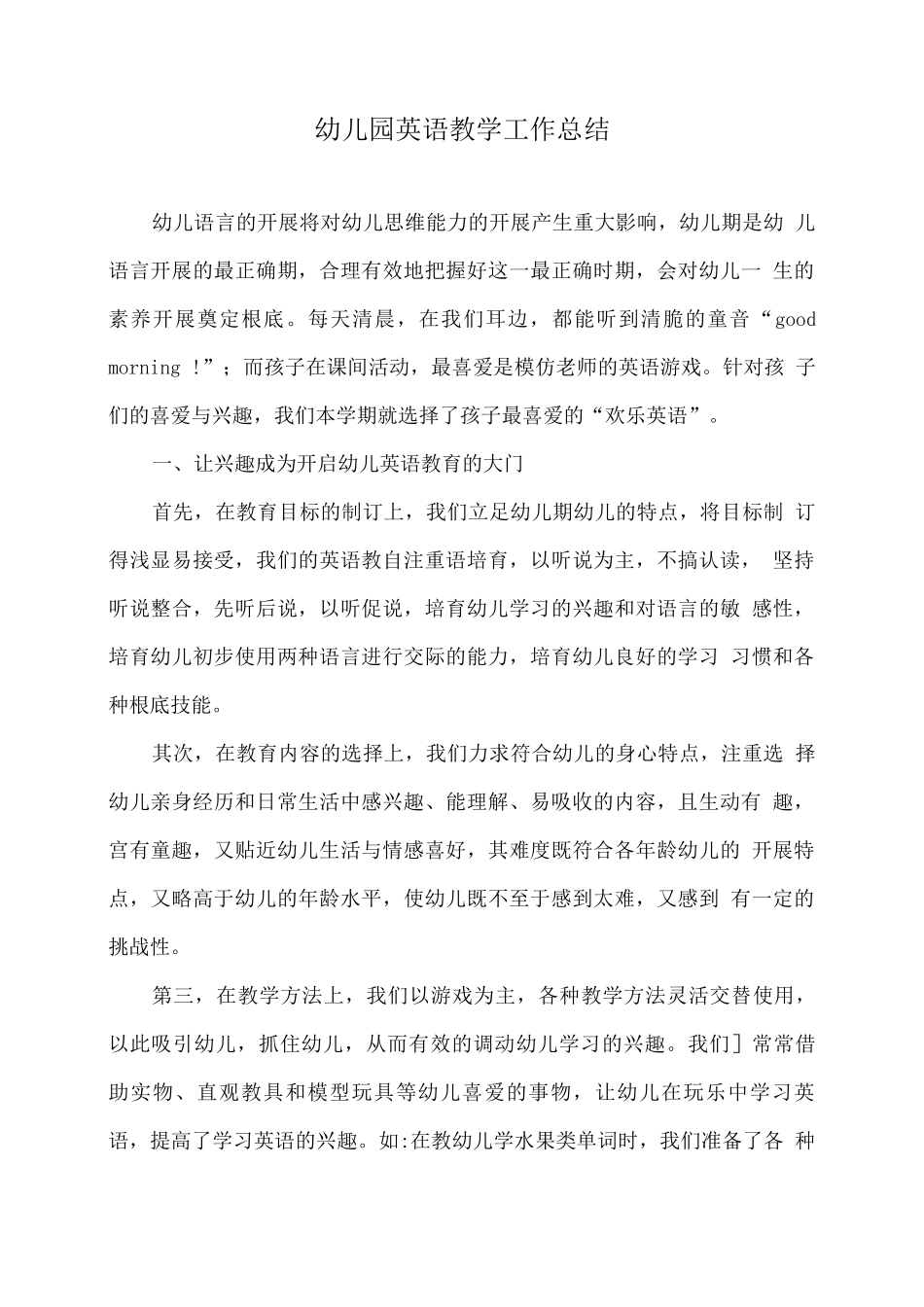 幼儿园英语教学工作总结_第1页