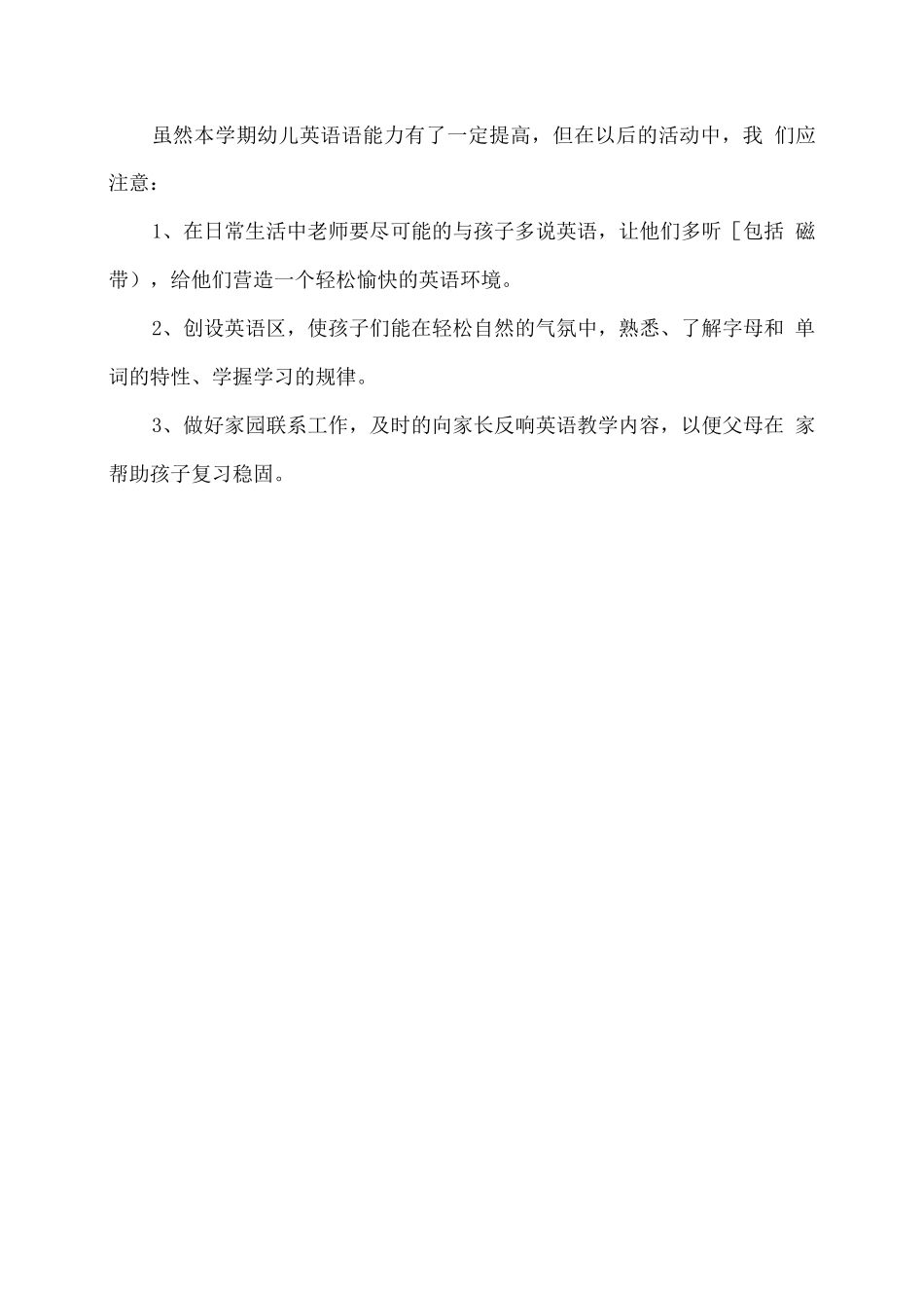 幼儿园英语教学工作总结_第3页