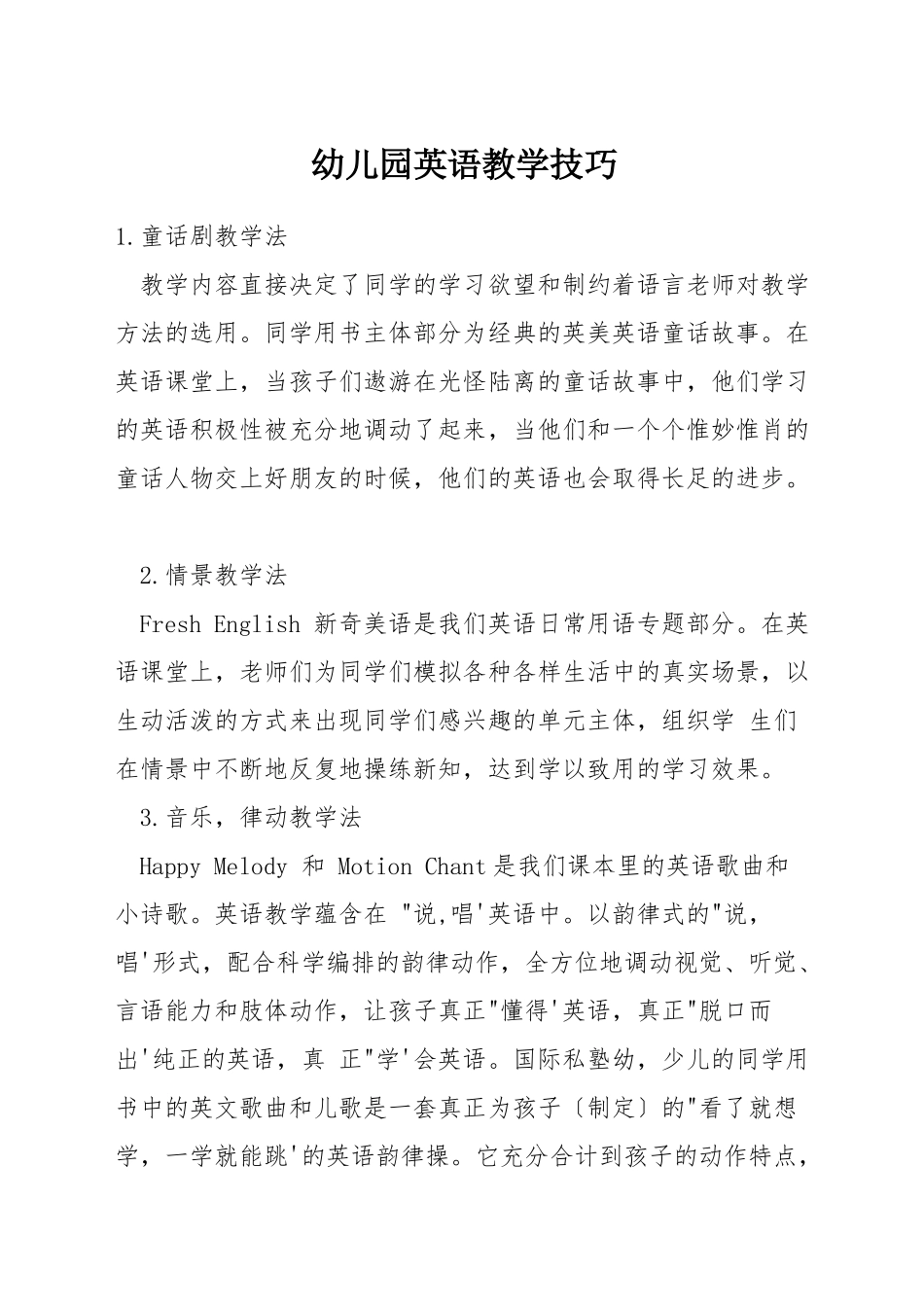 幼儿园英语教学技巧_第1页