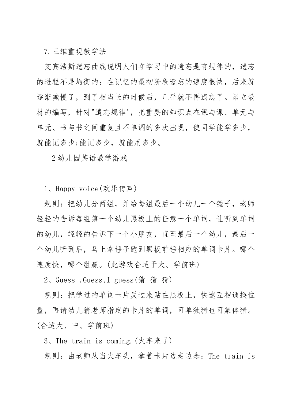 幼儿园英语教学技巧_第3页