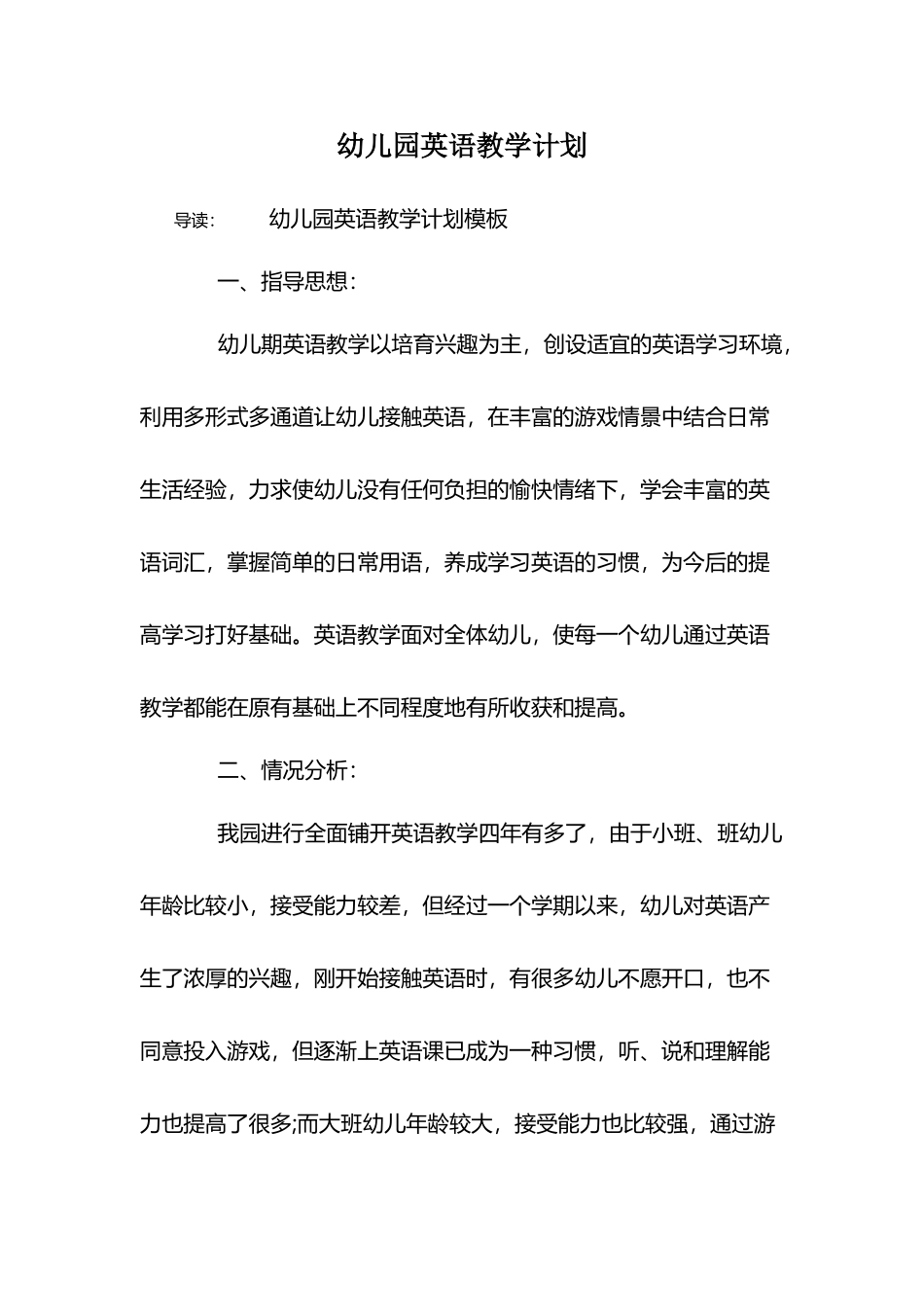 幼儿园英语教学计划_第2页