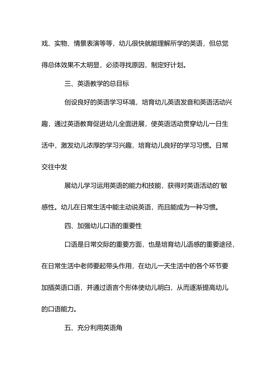 幼儿园英语教学计划_第3页