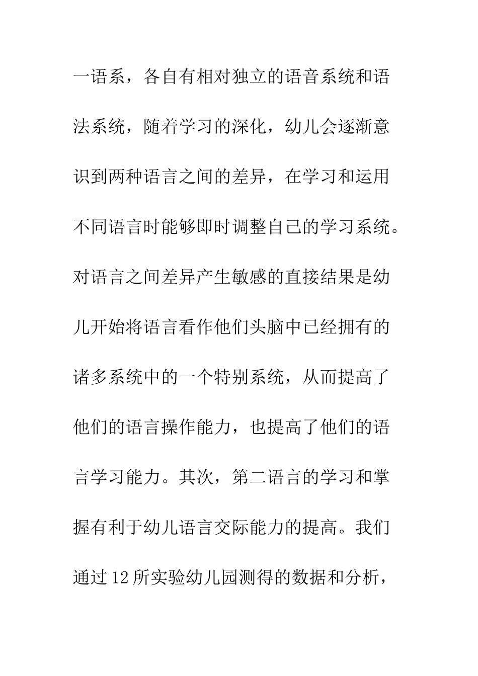 幼儿园英语教学活动对幼儿心理发展的影响_第3页