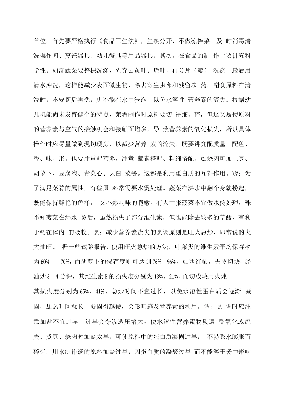 幼儿园营养膳食管理方案_第3页