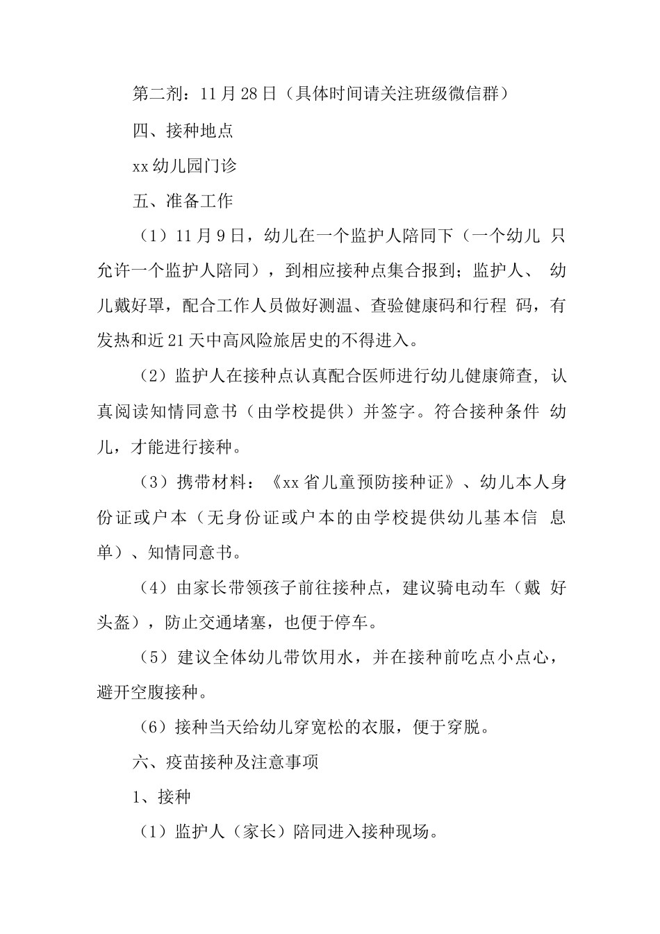 幼儿园落实3-11岁儿童新冠疫苗接种工作服务_第2页