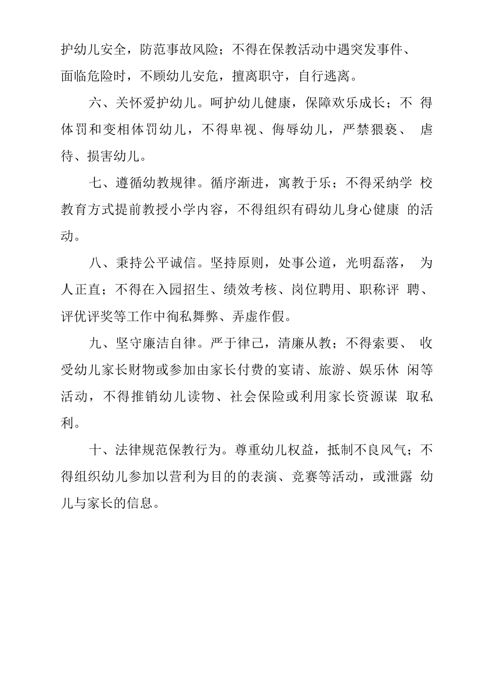 幼儿园行为准则_第2页