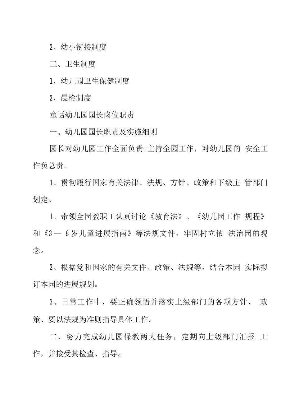 幼儿园行政管理制度_第2页