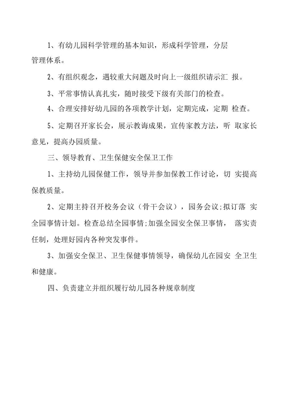 幼儿园行政管理制度_第3页