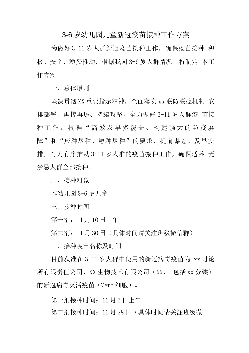 幼儿园落实3-11岁儿童新冠疫苗接种方案_第1页