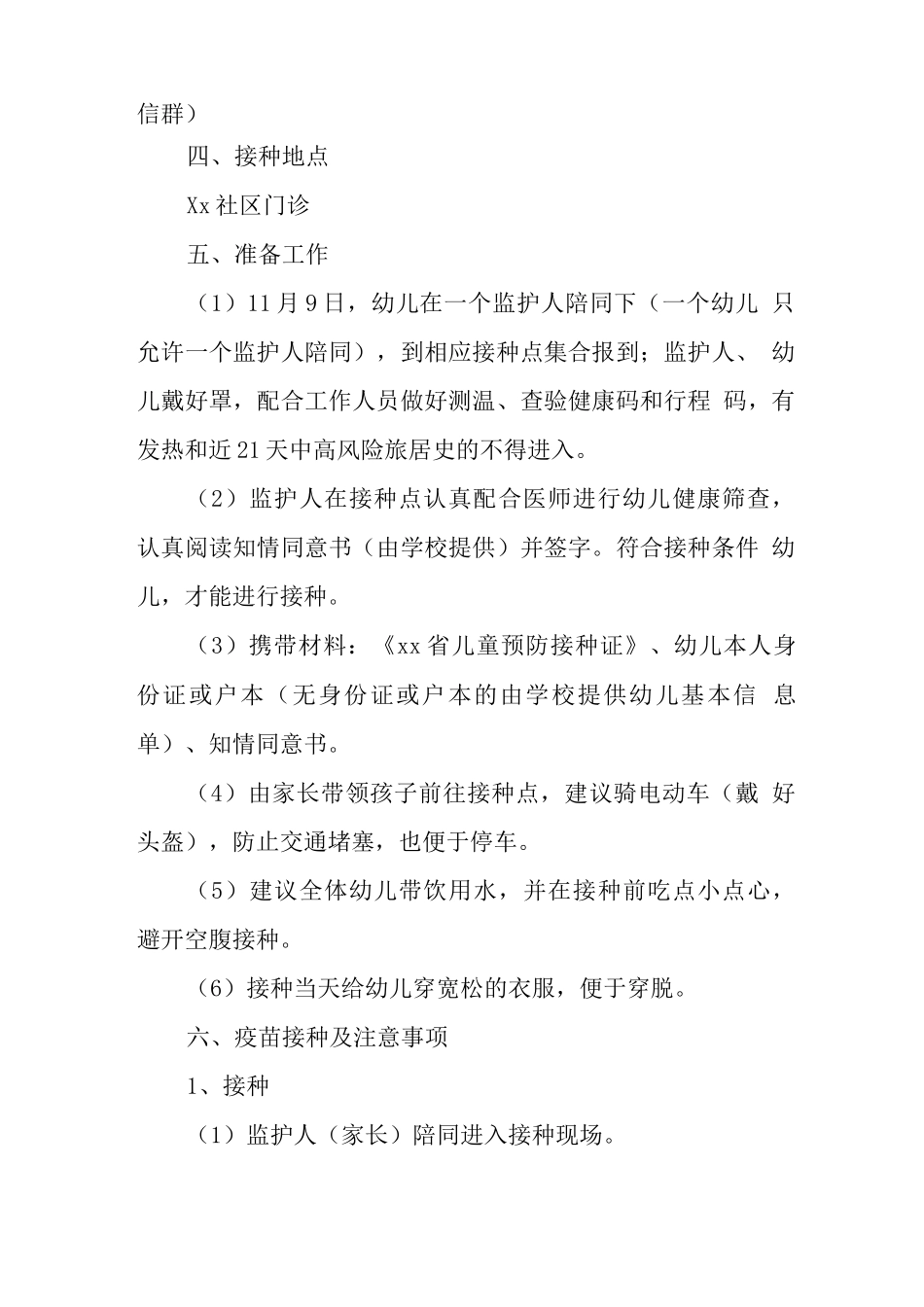 幼儿园落实3-11岁儿童新冠疫苗接种方案_第2页