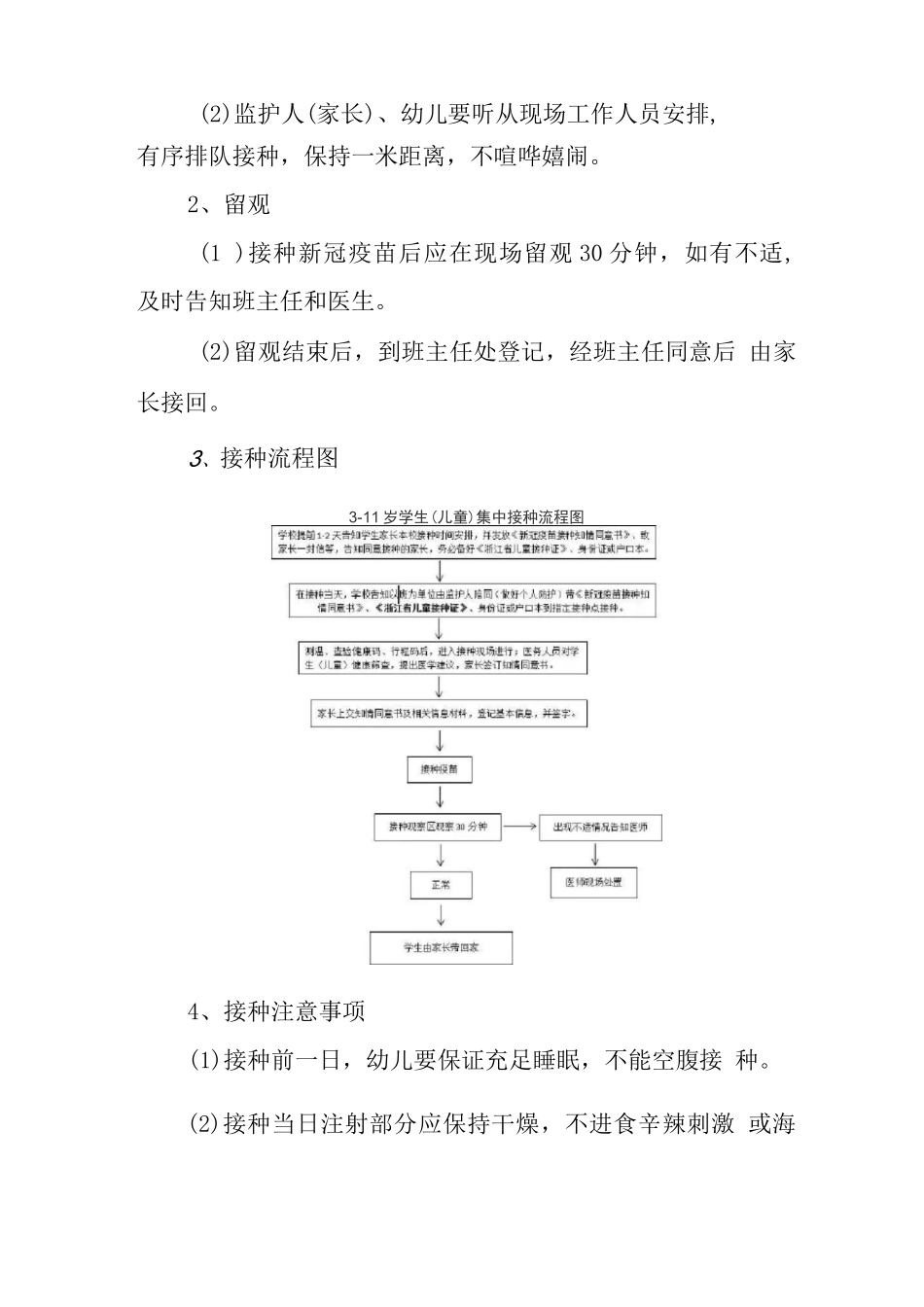 幼儿园落实3-11岁儿童新冠疫苗接种方案_第3页