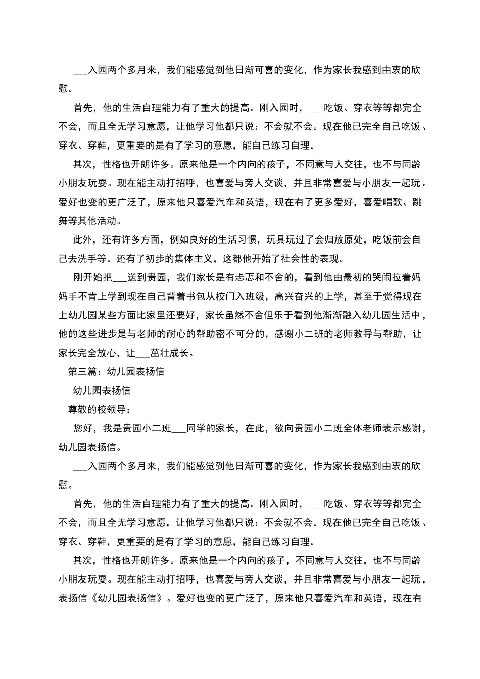 幼儿园表扬信_第3页
