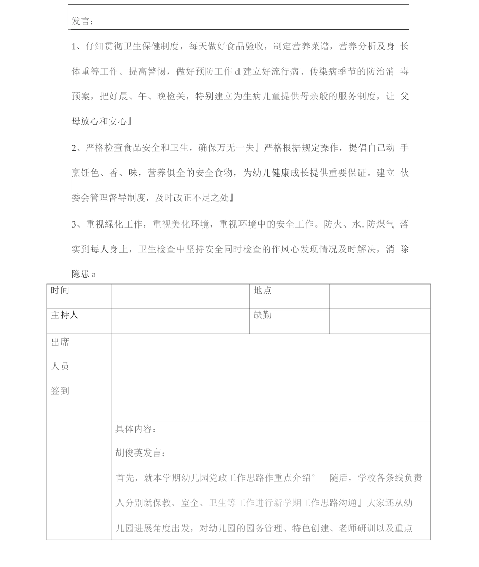 幼儿园董事会会议记录四篇_第2页