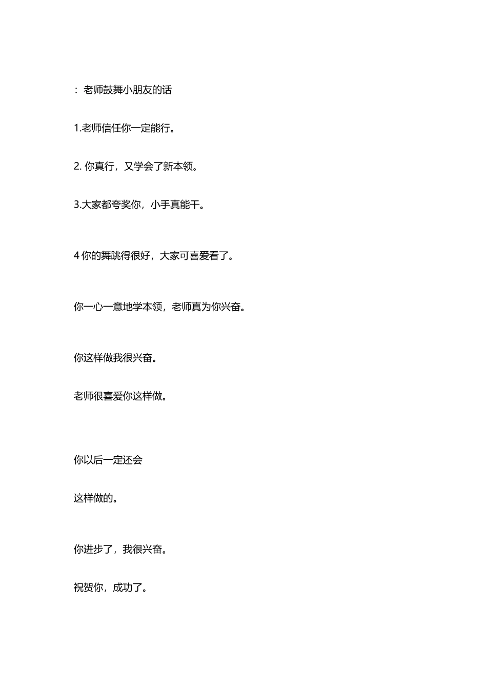 幼儿园表扬孩子的话_第2页