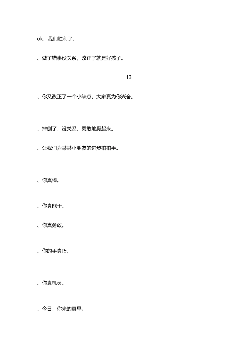 幼儿园表扬孩子的话_第3页