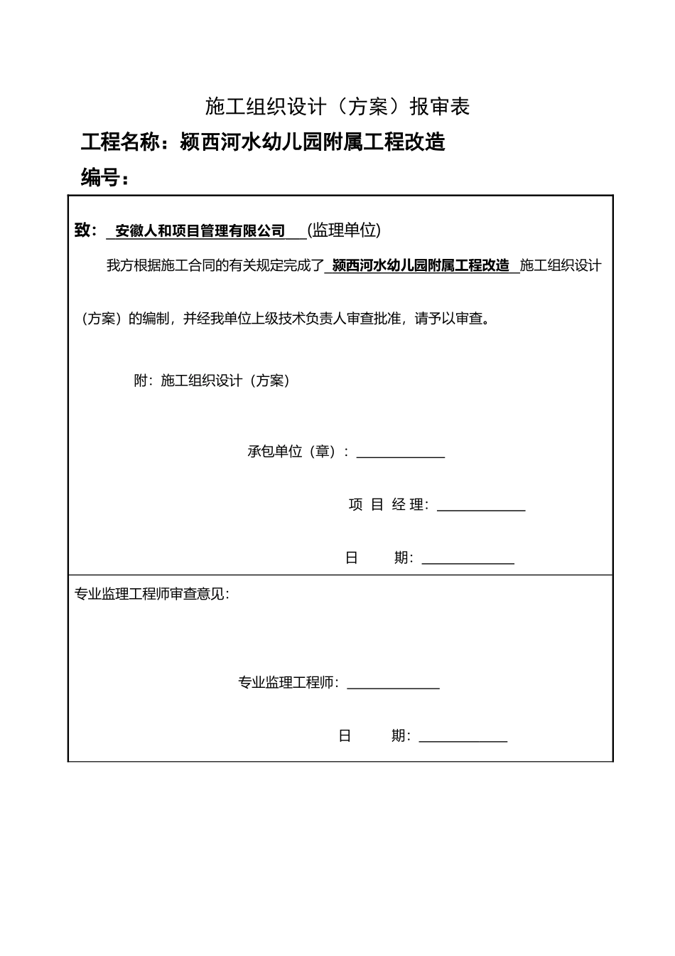 幼儿园装修施工组织设计_第2页