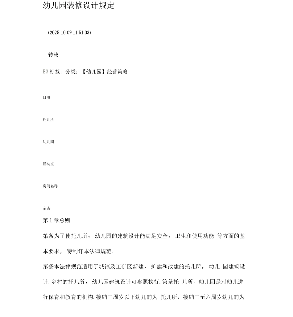 幼儿园装修设计规定_第2页