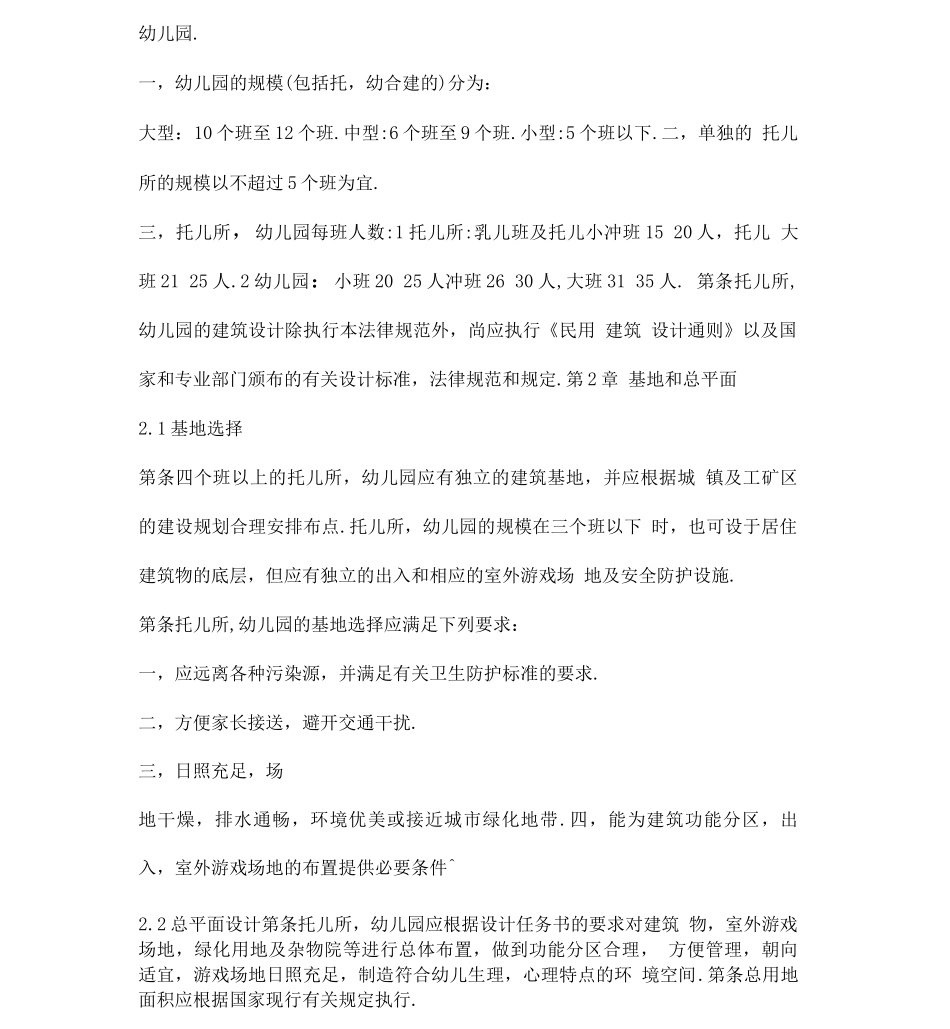 幼儿园装修设计规定_第3页