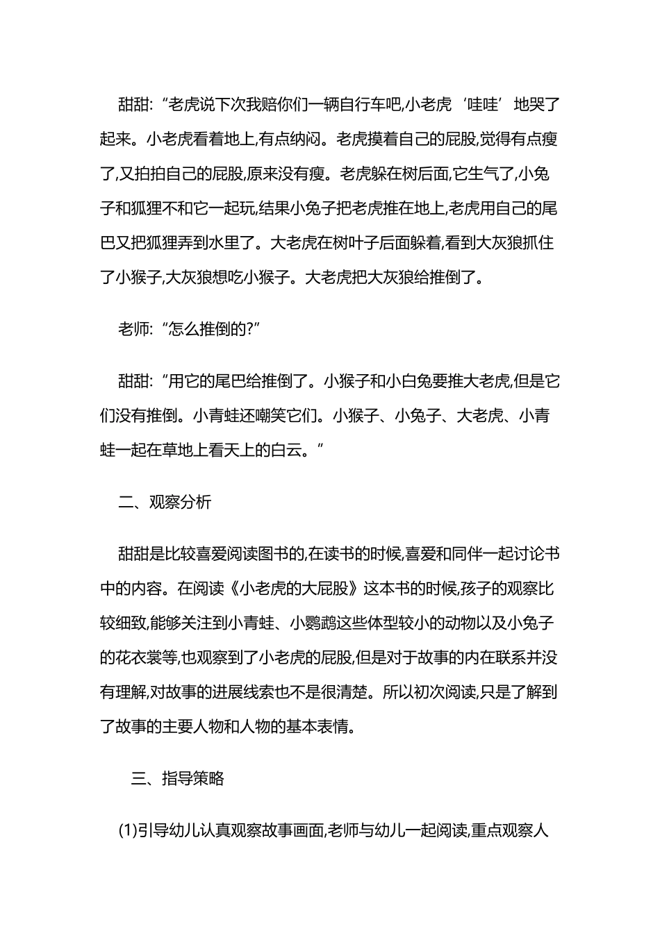 幼儿园观察记录精选_第3页