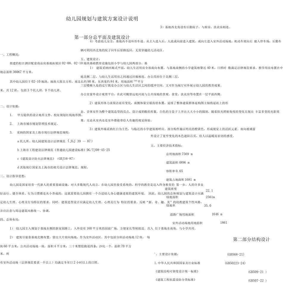 幼儿园规划与建筑方案设计说明_第1页