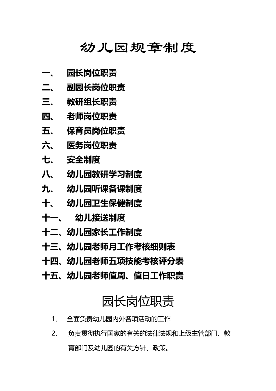 幼儿园规章制度_第2页