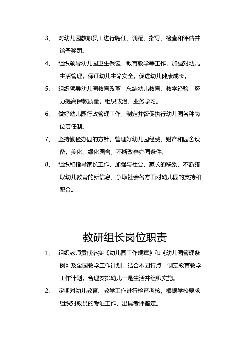 幼儿园规章制度_第3页