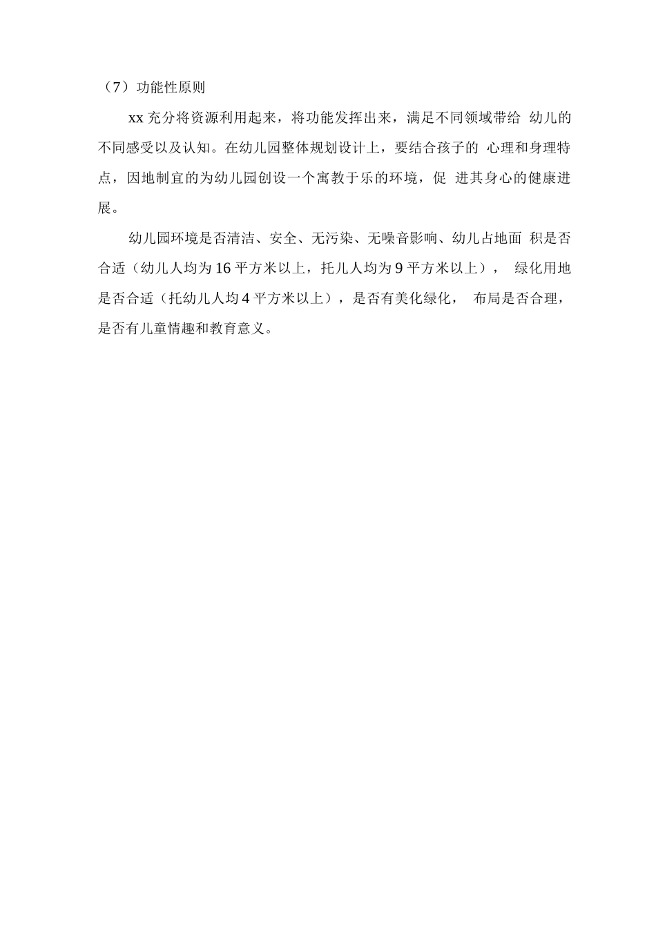 幼儿园装饰用料安全及保障方案_第3页