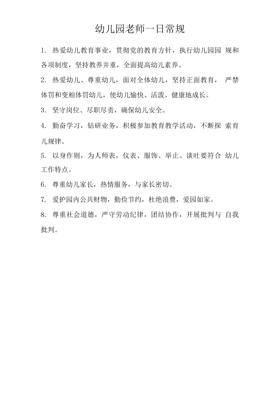 幼儿园规章制度39个_第3页