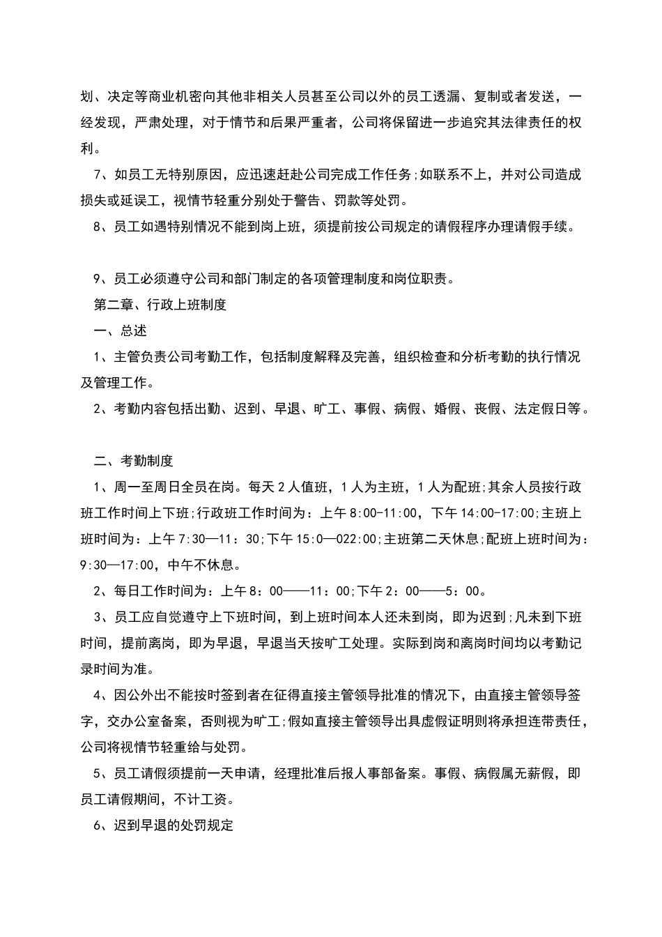 幼儿园规章制度-范本_第2页