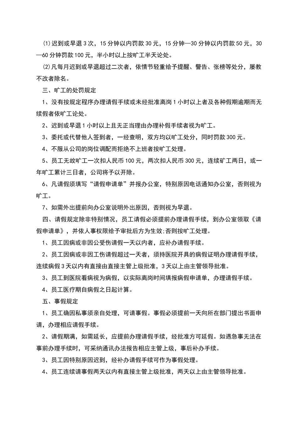 幼儿园规章制度-范本_第3页