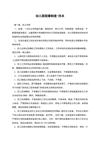 幼儿园规章制度-范本