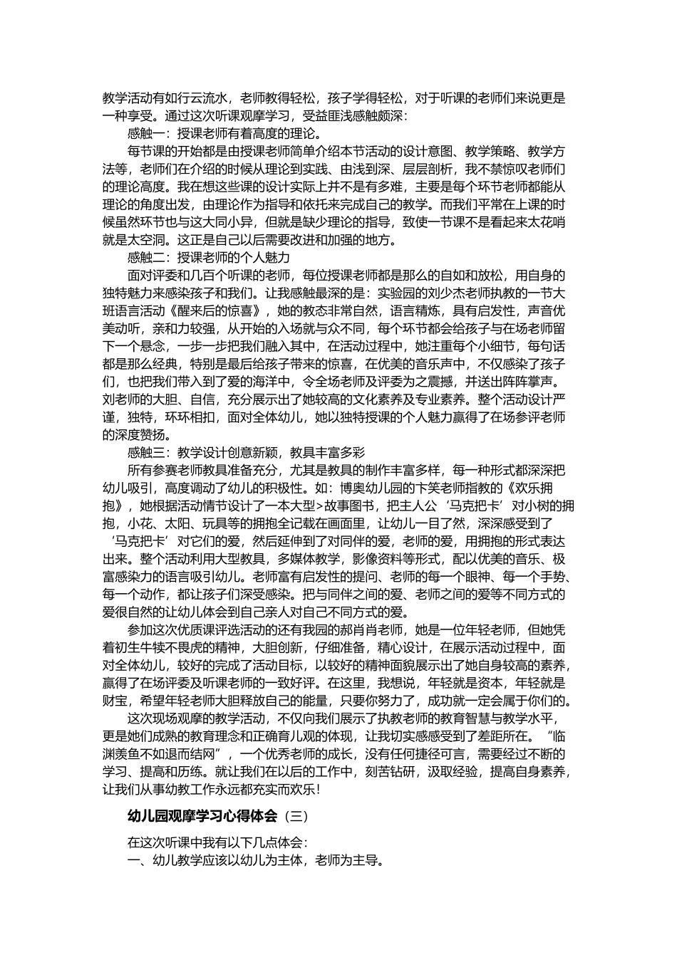 幼儿园观摩学习心得体会_第3页