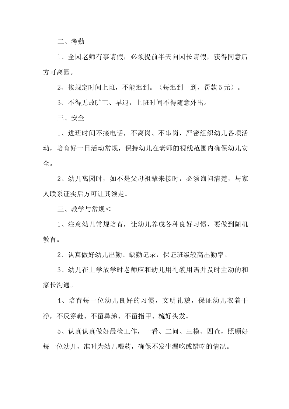幼儿园规章制度10_第2页