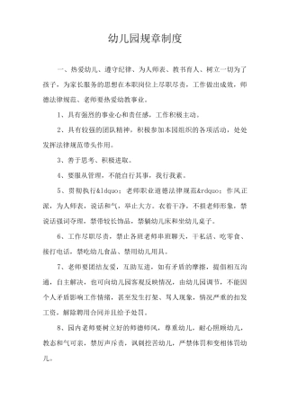 幼儿园规章制度10