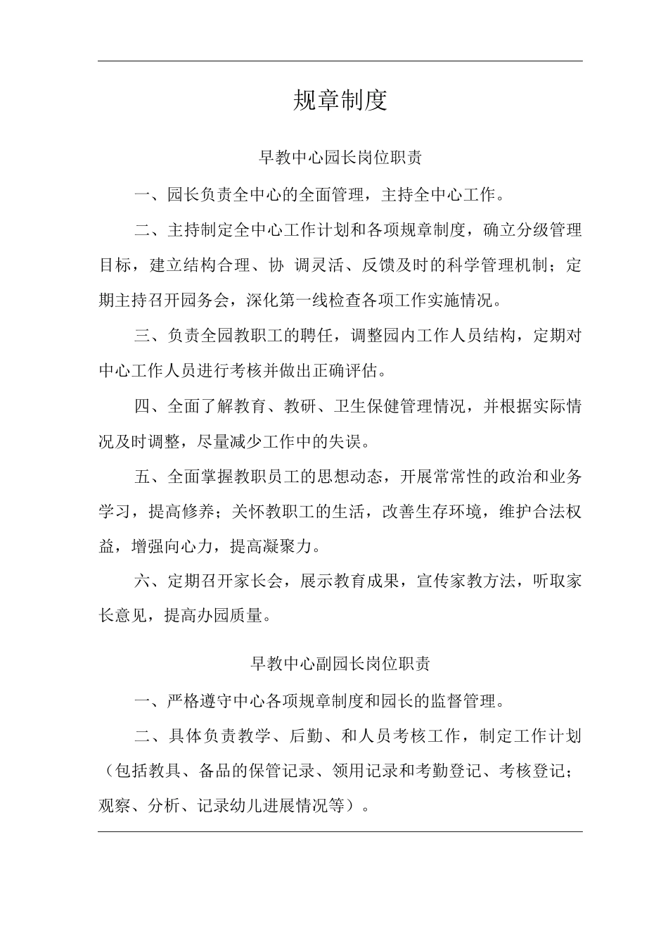 幼儿园规章制度_第3页
