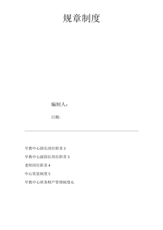 幼儿园规章制度