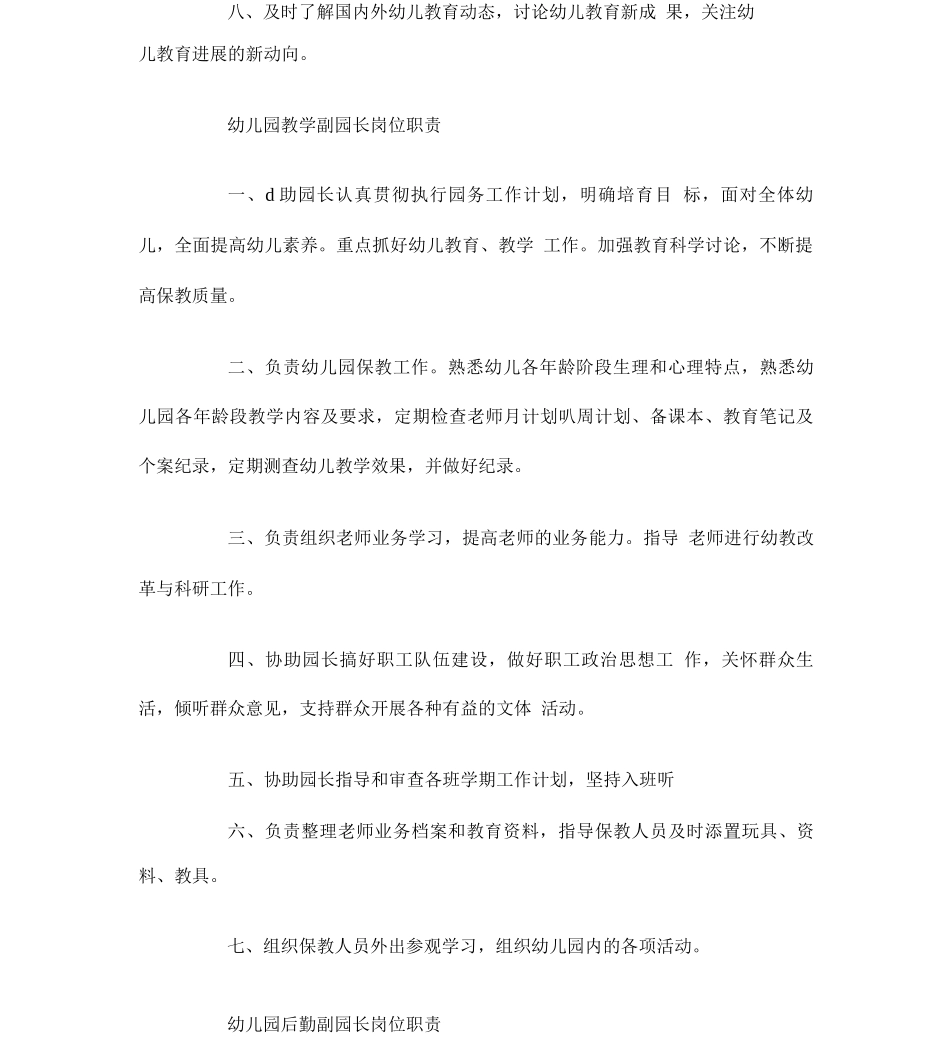 幼儿园规章制度总则_第2页