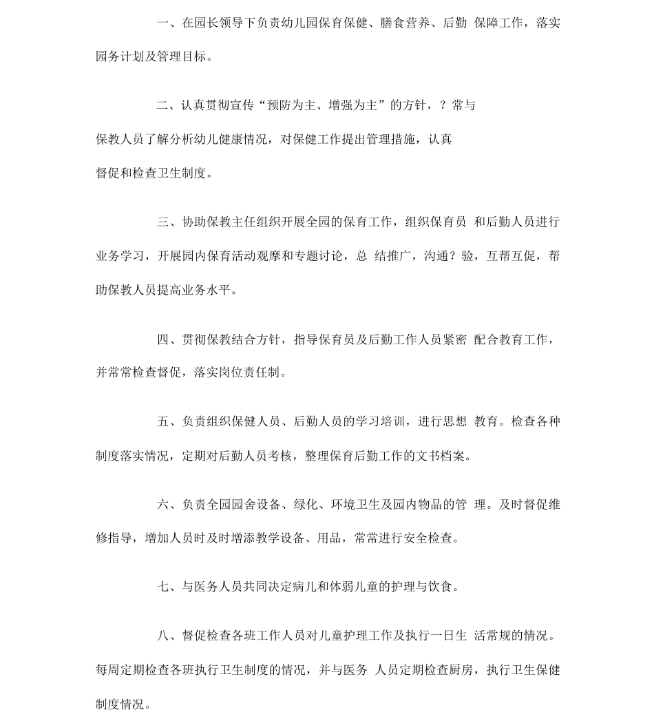 幼儿园规章制度总则_第3页