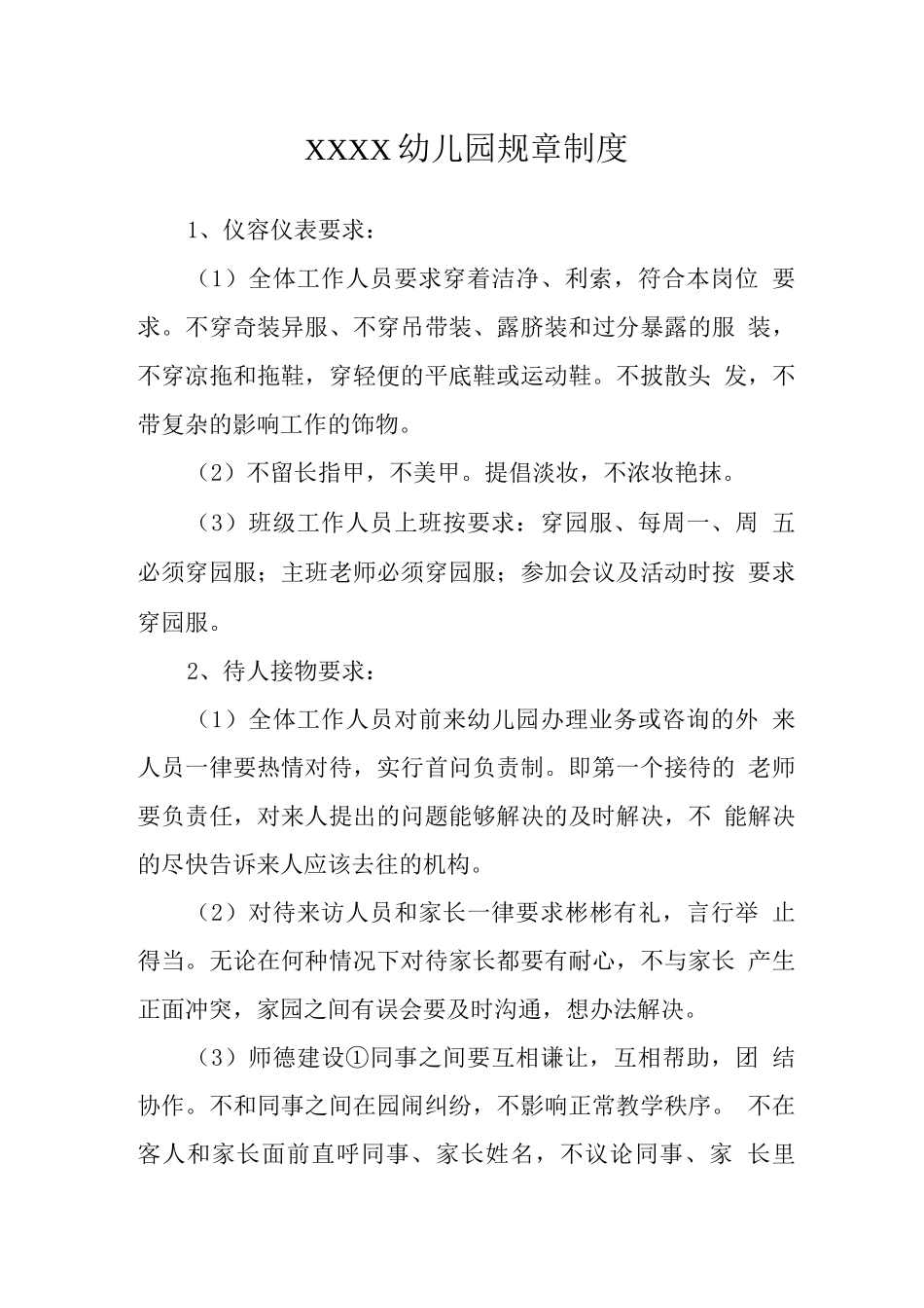 幼儿园规章制度2_第1页