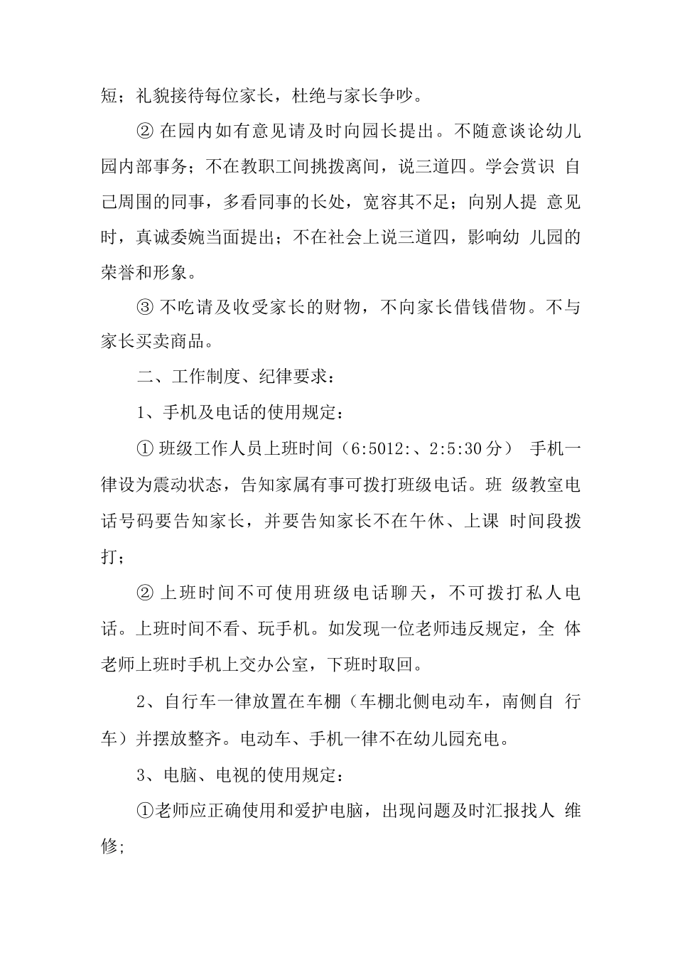 幼儿园规章制度2_第2页