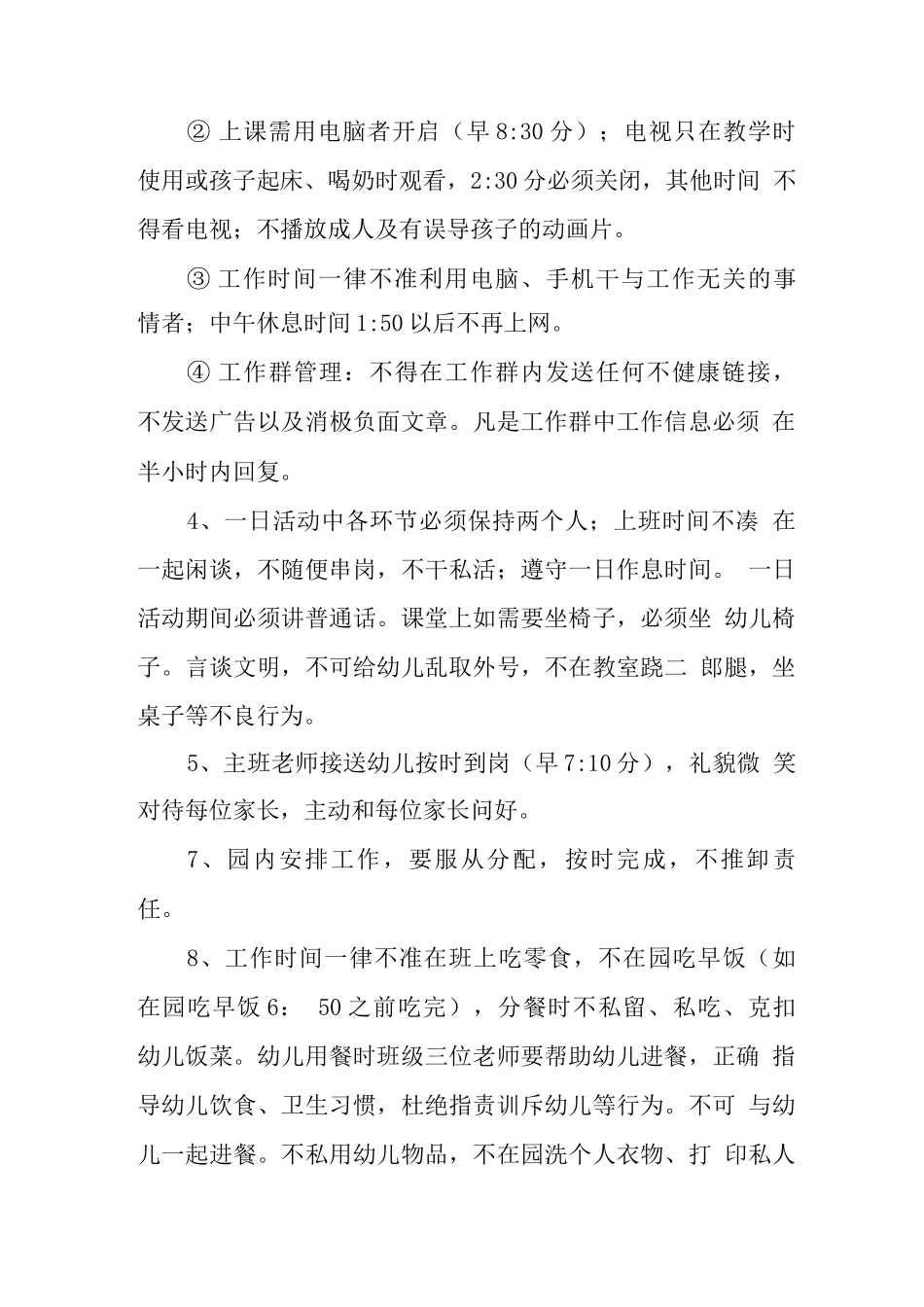 幼儿园规章制度2_第3页