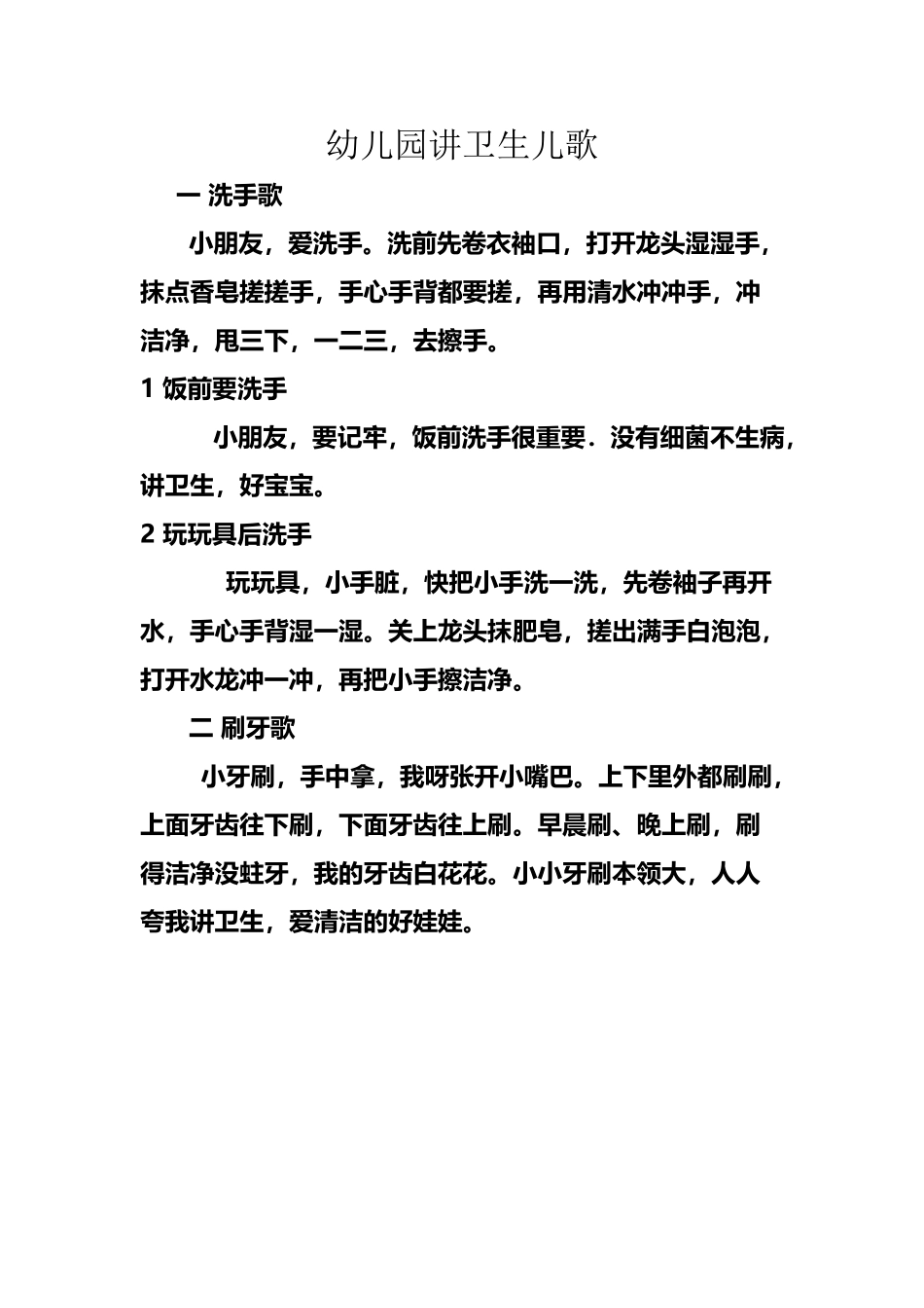 幼儿园讲卫生儿歌_第2页