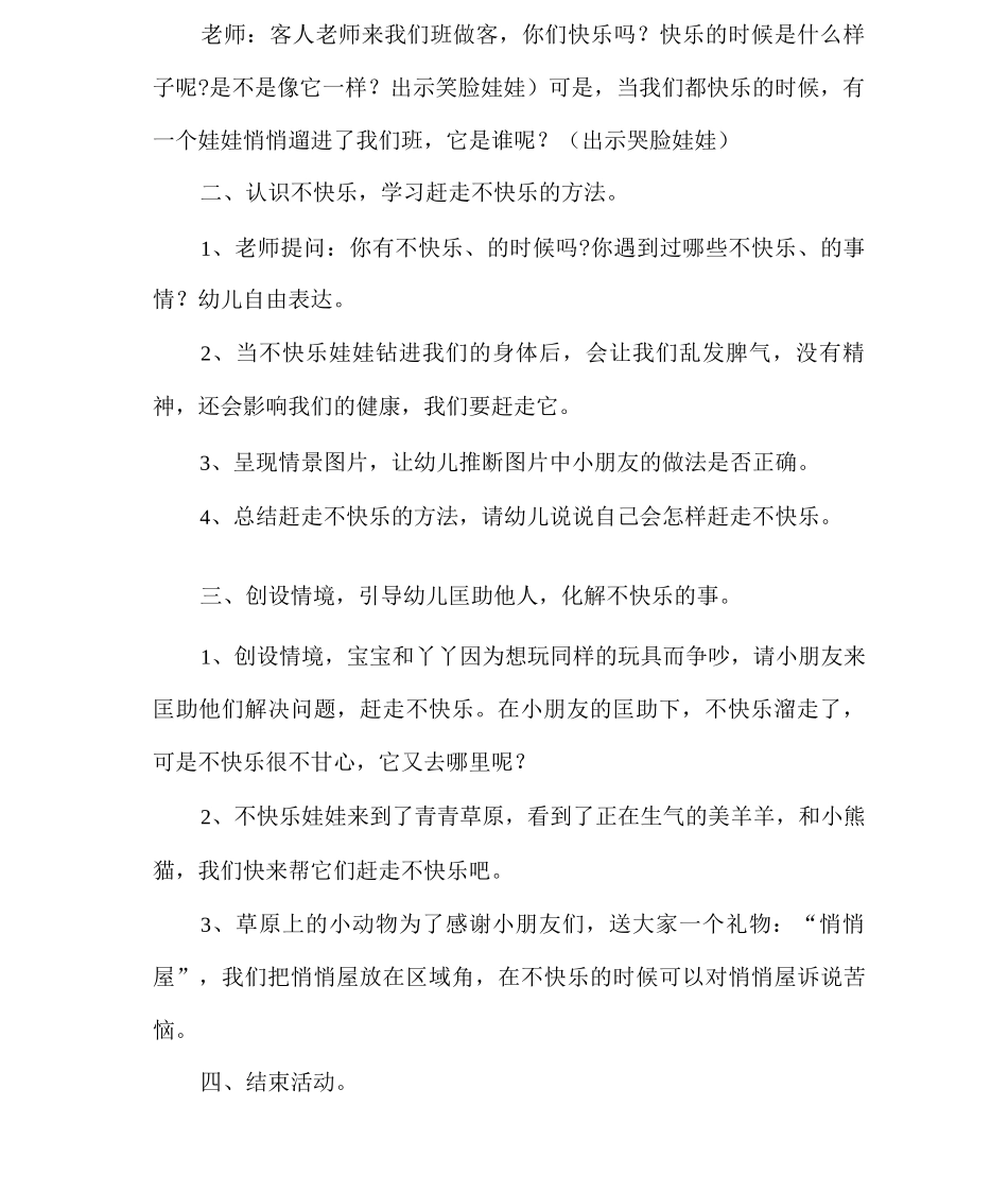 幼儿园讲健康教案模板_第2页