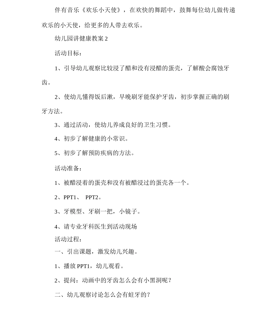幼儿园讲健康教案模板_第3页