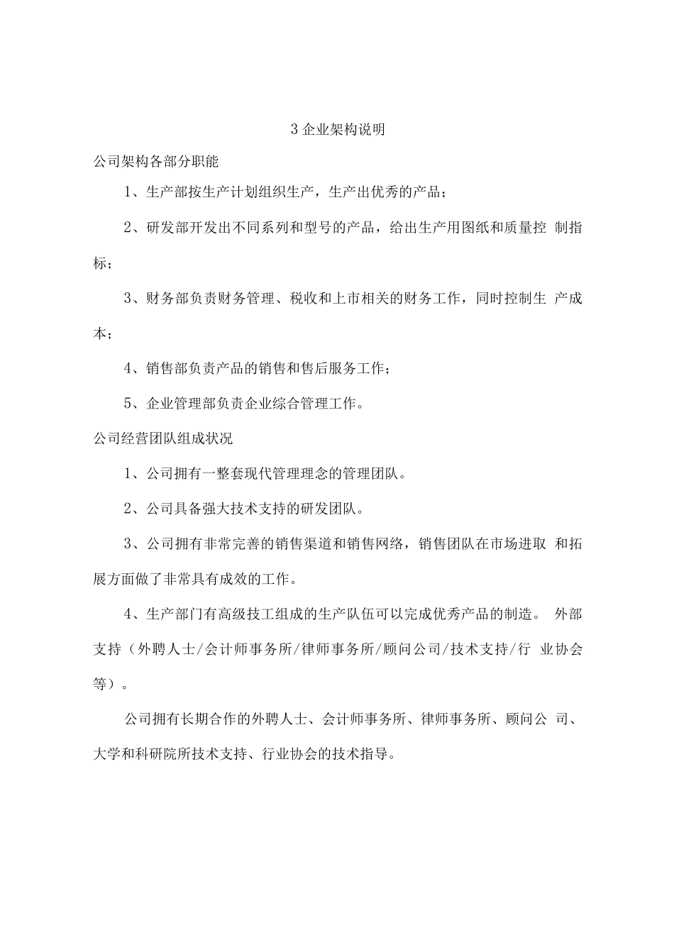 幼儿园设备供货、安装及售后服务方案_第3页