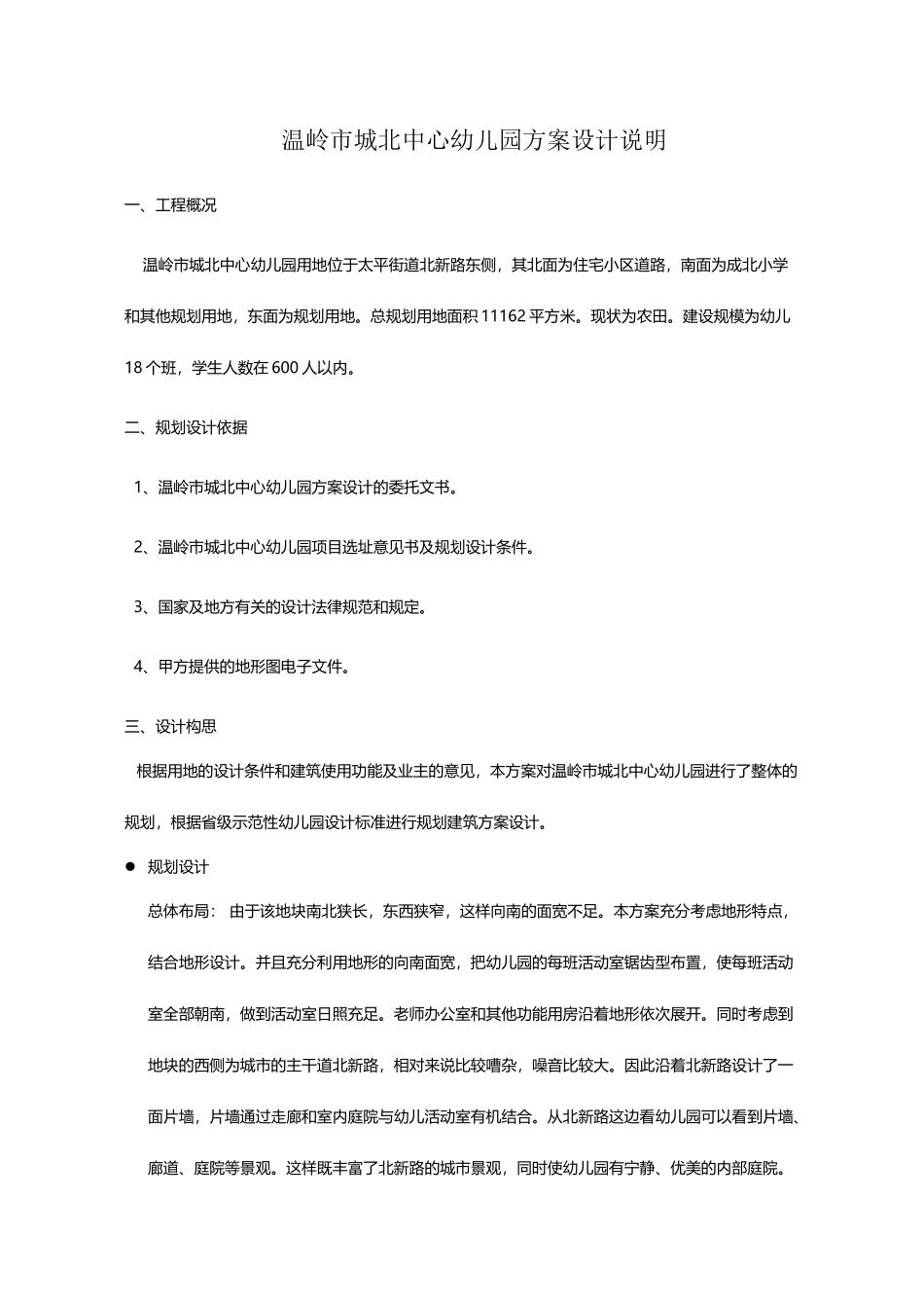 幼儿园设计说明87515_第2页