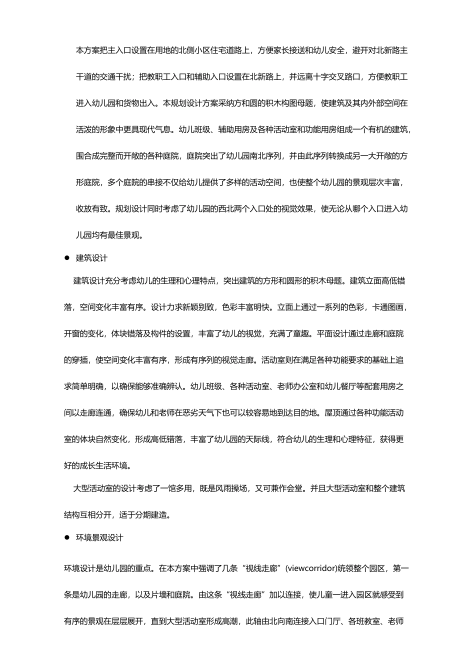 幼儿园设计说明87515_第3页