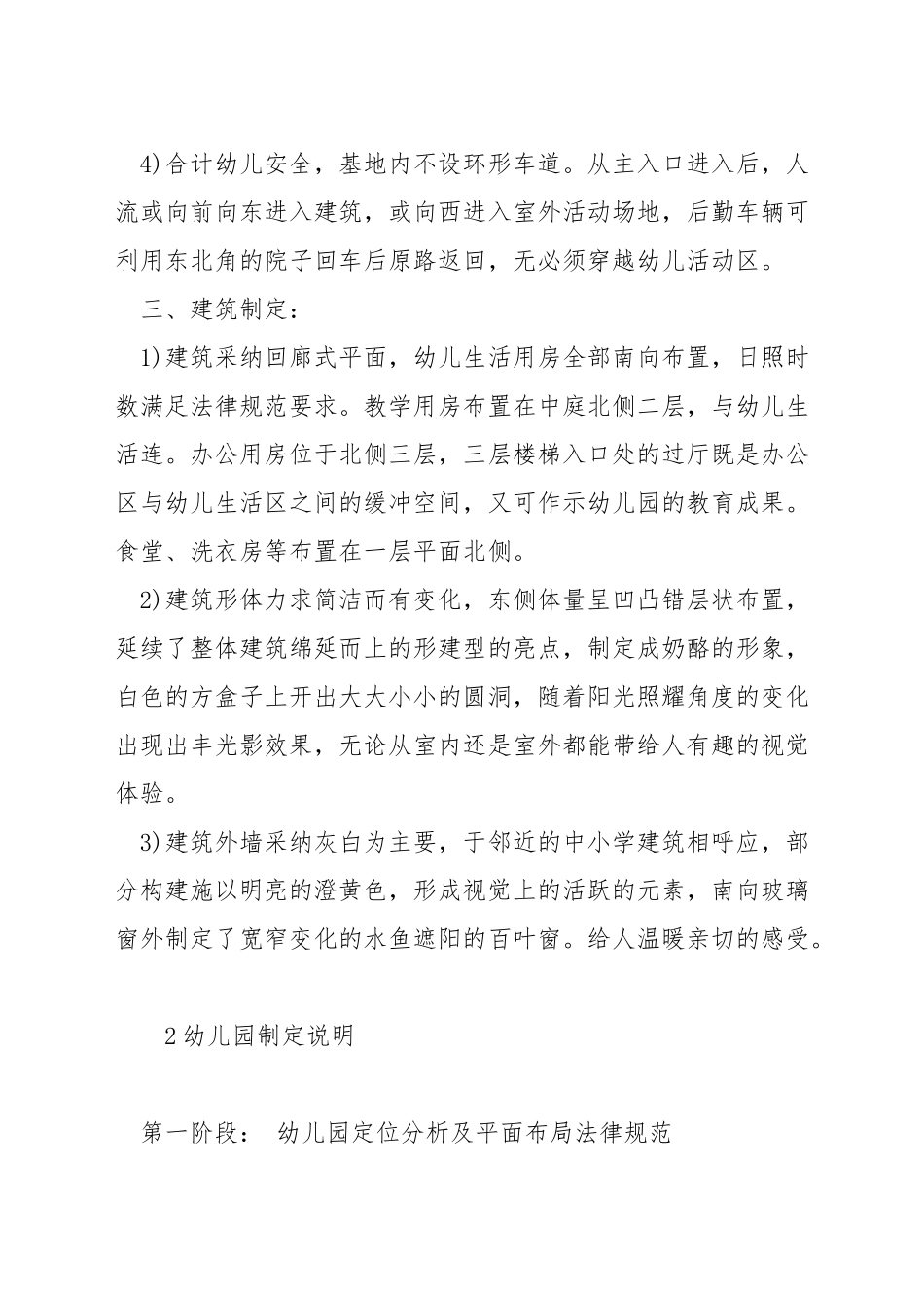 幼儿园设计说明怎么写_第2页