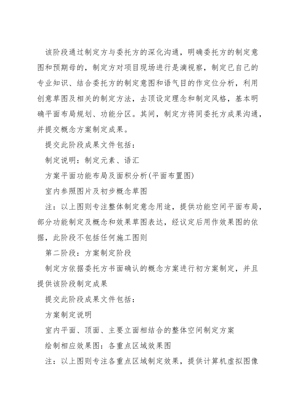 幼儿园设计说明怎么写_第3页