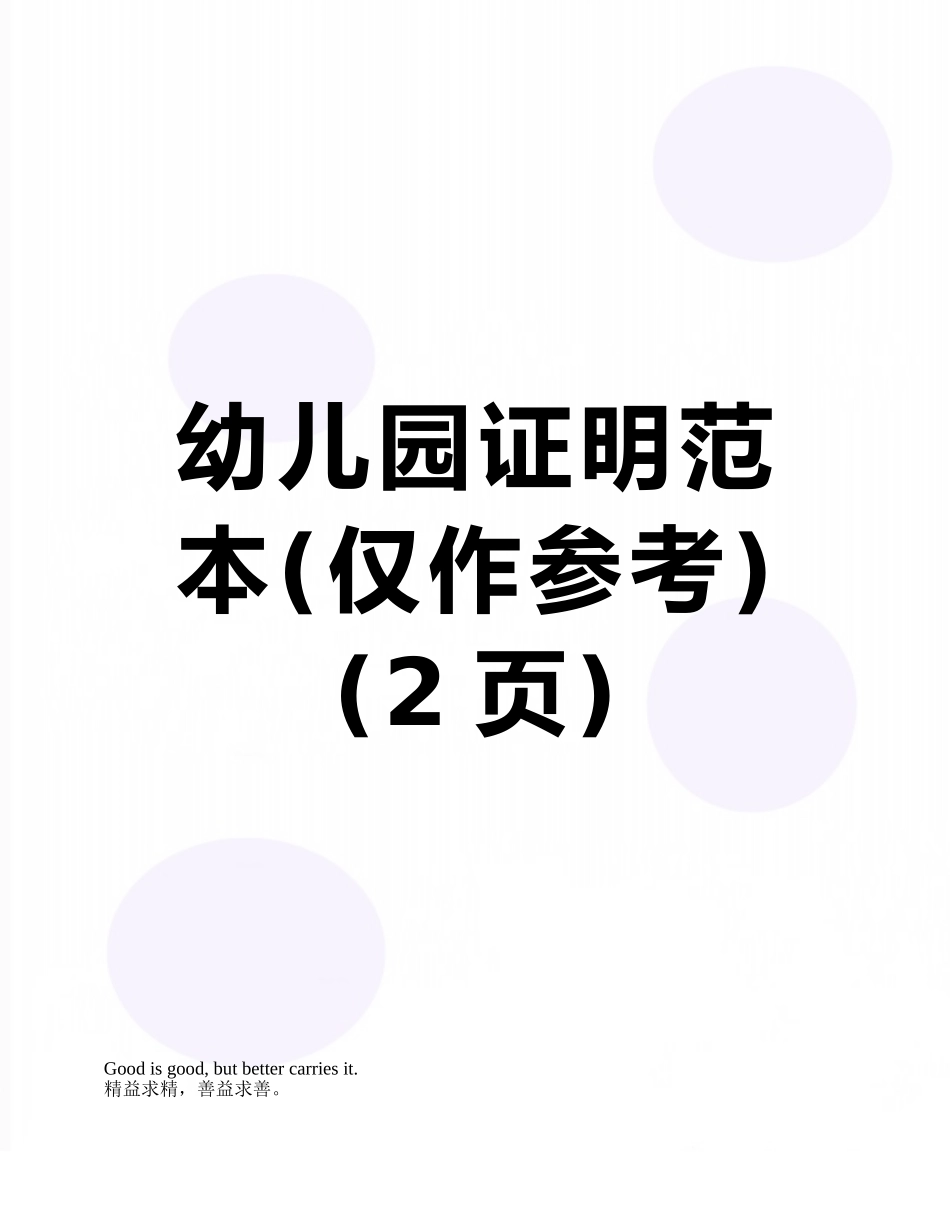 幼儿园证明范本_第1页